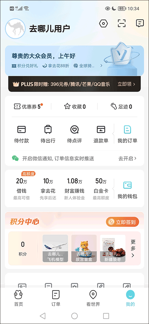 去哪儿旅行ios版 v5.2.3官方版插图4 去哪儿旅行ios版 v5.2.3官方版插图4