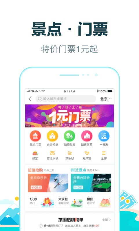去哪儿旅行ios版 v5.2.3官方版插图3