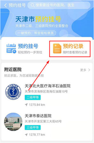 健康天津app官方苹果版 v1.6.27ios版插图5
