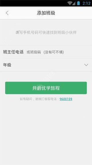 优学通苹果版 v2.7.5ios版插图7
