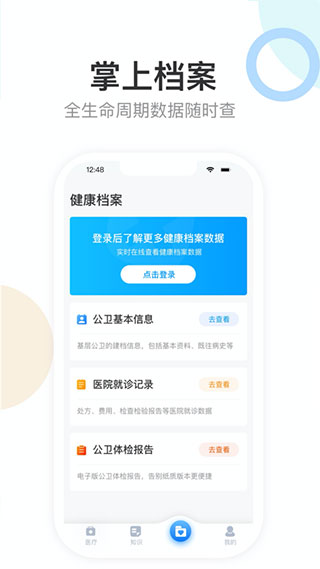 健康天津app官方苹果版 v1.6.27ios版插图2