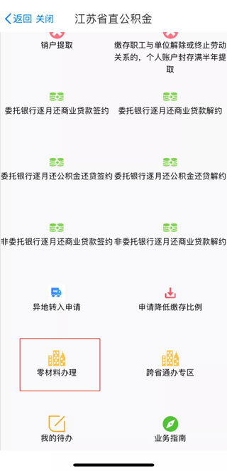 苏服办苹果版 v7.0.2官方版插图8