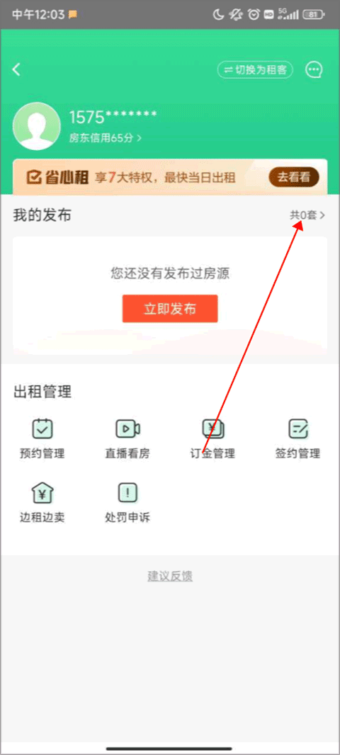 安居客苹果手机版 v17.7官方版插图8