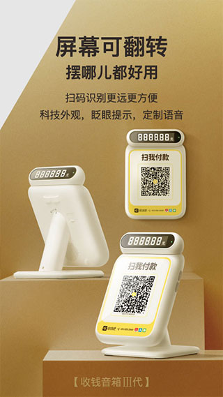 收钱吧苹果手机版 v6.4.1插图2 收钱吧苹果手机版 v6.4.1插图2