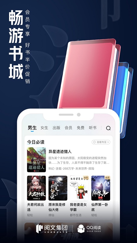 QQ阅读苹果版 v8.1.61官方版插图3 QQ阅读苹果版 v8.1.61官方版插图3
