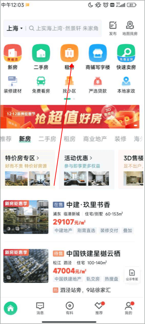 安居客苹果手机版 v17.7官方版插图4