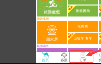 去哪儿旅行ios版 v5.2.3官方版插图8 去哪儿旅行ios版 v5.2.3官方版插图8