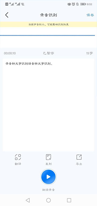 录音转文字助手苹果版插图6