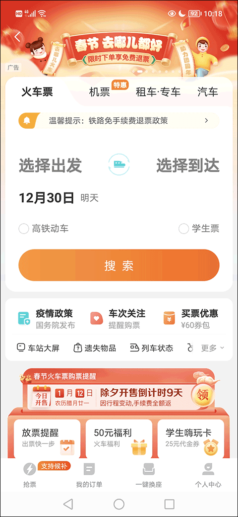 去哪儿旅行ios版 v5.2.3官方版插图12 去哪儿旅行ios版 v5.2.3官方版插图12