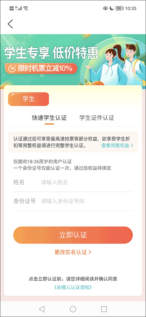 去哪儿旅行ios版 v5.2.3官方版插图6 去哪儿旅行ios版 v5.2.3官方版插图6