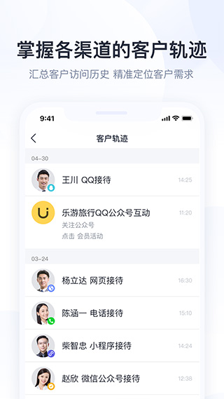 腾讯企点苹果版 v6.1.0官方版插图4 腾讯企点苹果版 v6.1.0官方版插图4