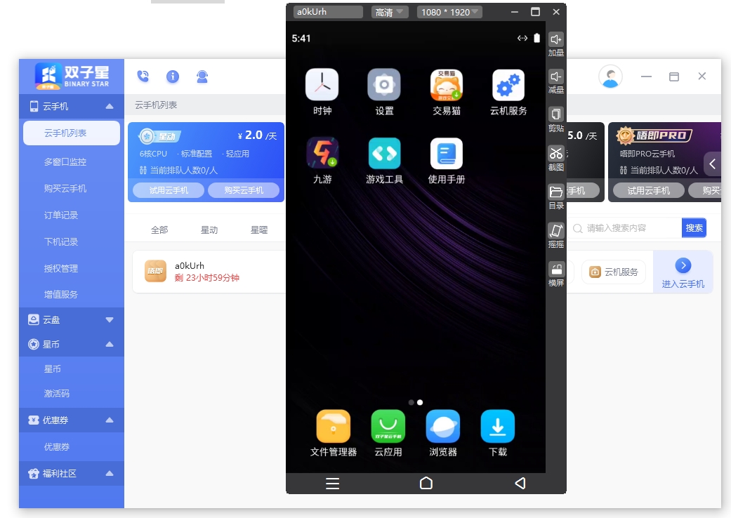 双子星云手机电脑版 v5.8.7.0插图4