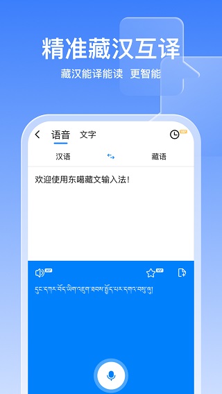 东噶藏文输入法苹果手机版 v5.2.0ios版插图4
