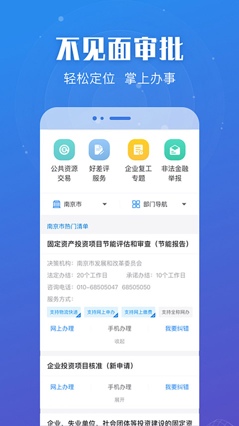 苏服办苹果版 v7.0.2官方版插图2