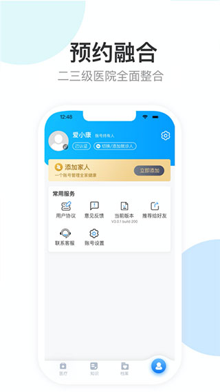 健康天津app官方苹果版 v1.6.27ios版插图3