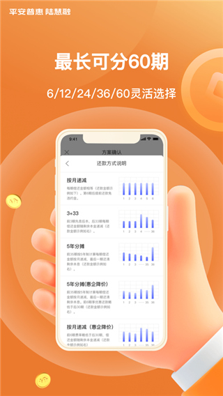 平安普惠陆慧融ios版 v8.13.0插图2