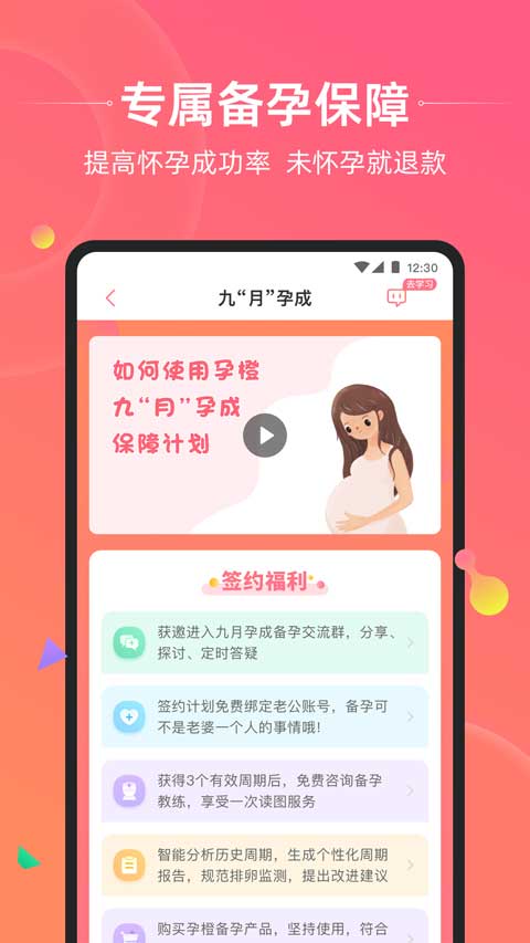 孕橙app苹果版插图1 孕橙app苹果版插图1
