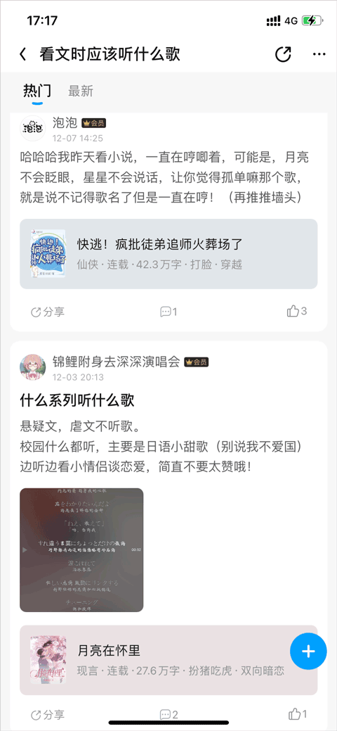 QQ阅读苹果版 v8.1.61官方版插图6 QQ阅读苹果版 v8.1.61官方版插图6