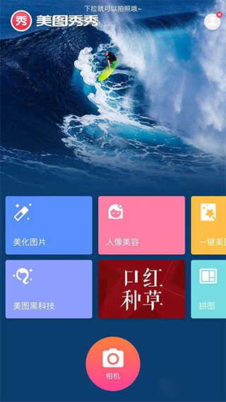 美图秀秀苹果版 v10.15.1官方版插图5 美图秀秀苹果版 v10.15.1官方版插图5