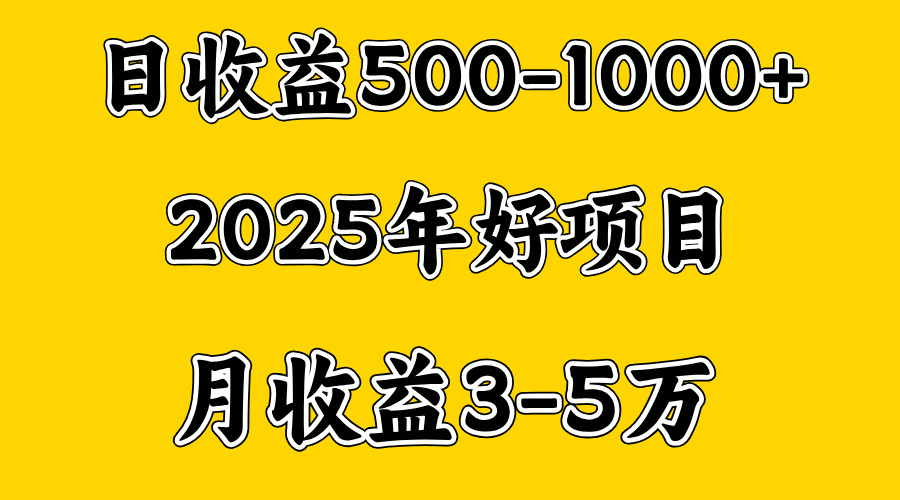 一天收益1000+ 创业好项目，一个月几个W，好上手，勤奋点收益会更高-寒山客