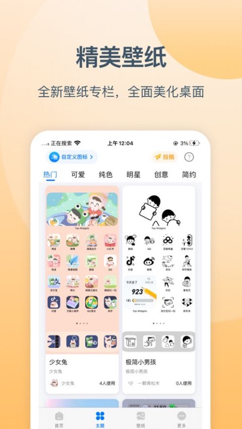 万能小组件苹果版 v2.5.3官方版-寒山客