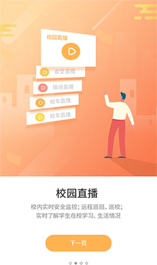 优学通苹果版 v2.7.5ios版插图3