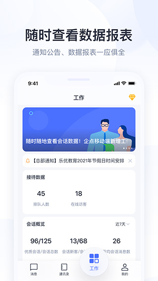 腾讯企点苹果版 v6.1.0官方版插图3 腾讯企点苹果版 v6.1.0官方版插图3