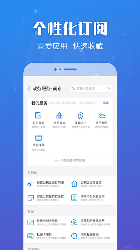 苏服办苹果版 v7.0.2官方版插图1