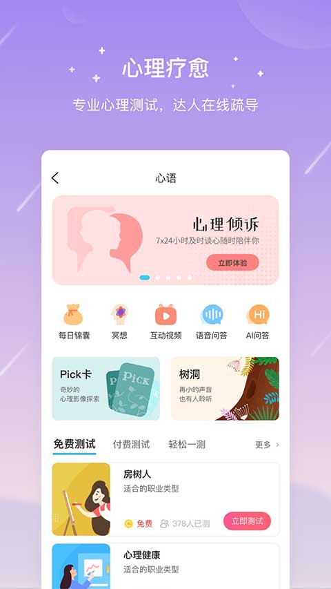 测测星座app v10.1.1安卓版插图1