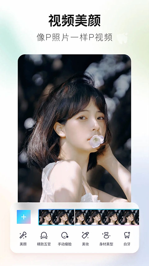 美图秀秀苹果版 v10.15.1官方版插图2 美图秀秀苹果版 v10.15.1官方版插图2