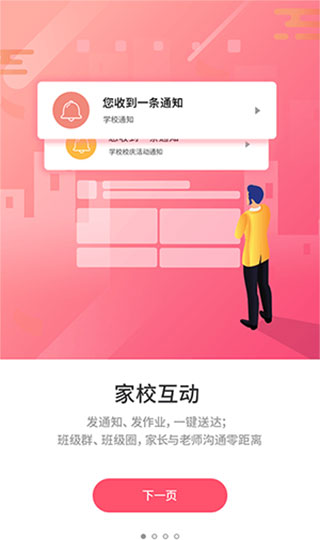 优学通苹果版 v2.7.5ios版插图4
