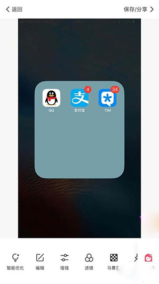 美图秀秀苹果版 v10.15.1官方版插图7 美图秀秀苹果版 v10.15.1官方版插图7