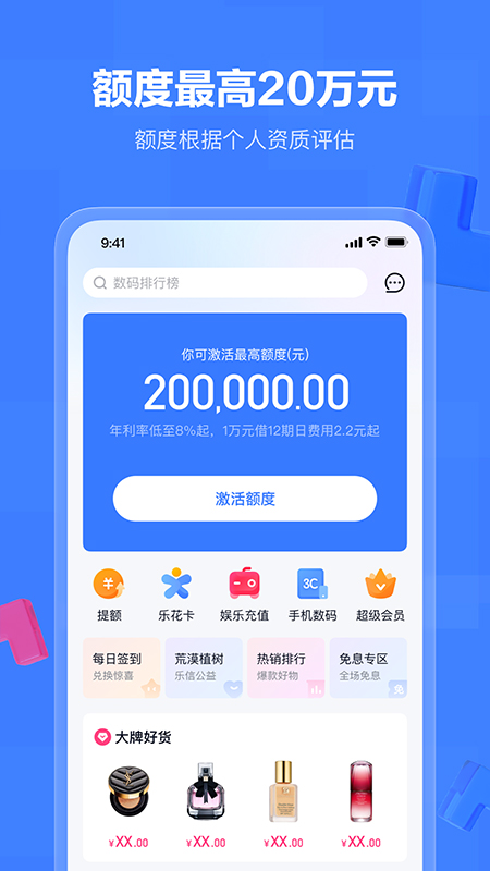 分期乐苹果版插图3