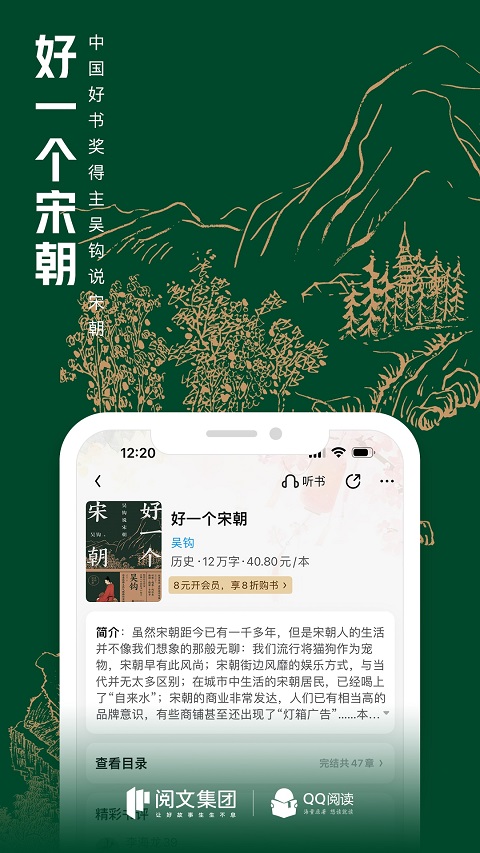 QQ阅读苹果版 v8.1.61官方版插图1 QQ阅读苹果版 v8.1.61官方版插图1