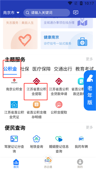 苏服办苹果版 v7.0.2官方版插图5