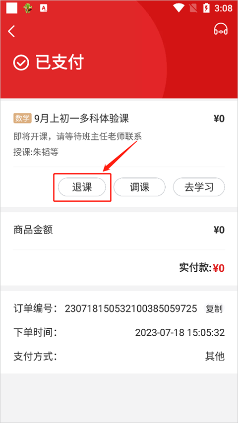 希望学苹果版 v9.46.01官方版插图8