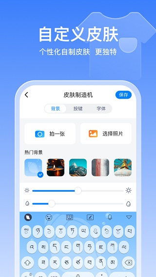东噶藏文输入法苹果手机版 v5.2.0ios版插图2