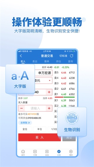 申万宏源证券大赢家ios版 v3.7.0插图2