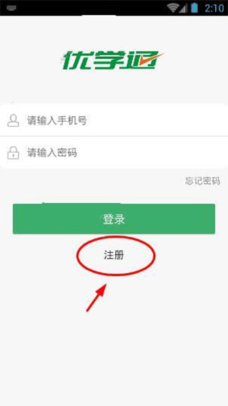 优学通苹果版 v2.7.5ios版插图5