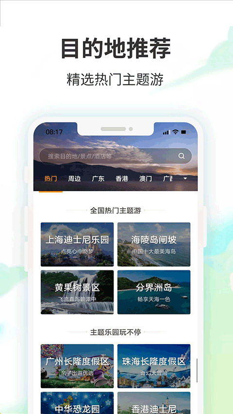 要出发周边游app v6.6.5安卓版插图3 要出发周边游app v6.6.5安卓版插图3