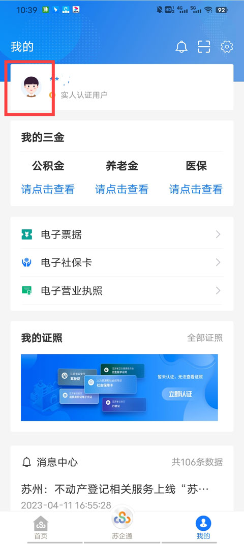 苏服办苹果版 v7.0.2官方版插图11