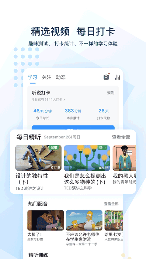 可可英语ios版 v4.22.1官方版插图3