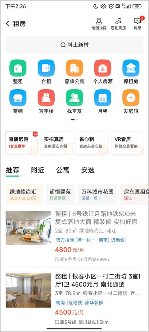 安居客苹果手机版 v17.7官方版插图5