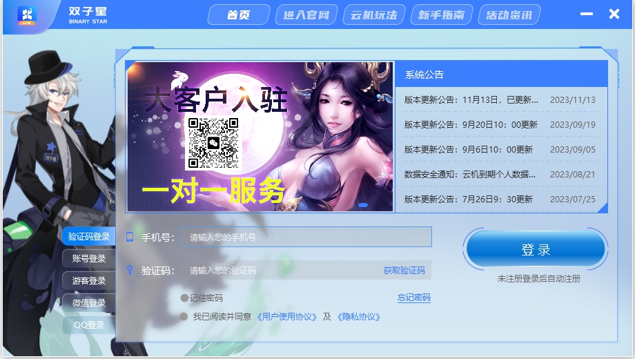 双子星云手机电脑版 v5.8.7.0插图1