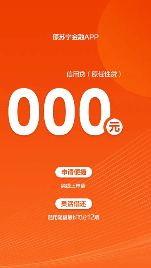 苏宁金融苹果app v6.8.69插图1