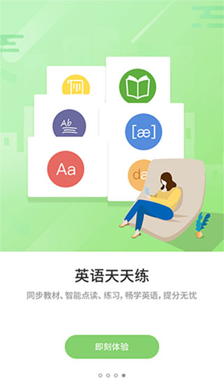 优学通苹果版 v2.7.5ios版插图1