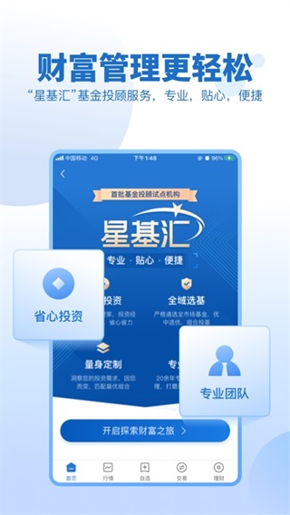 申万宏源证券大赢家ios版 v3.7.0插图3