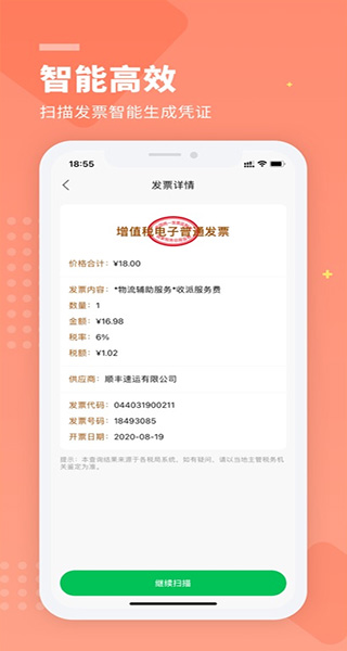 柠檬云财务苹果版 v5.4.2官方版插图1 柠檬云财务苹果版 v5.4.2官方版插图1
