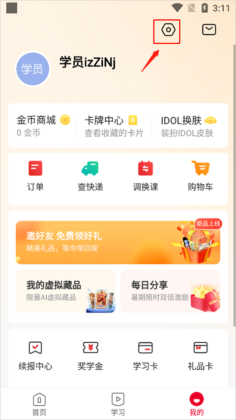 希望学苹果版 v9.46.01官方版插图11
