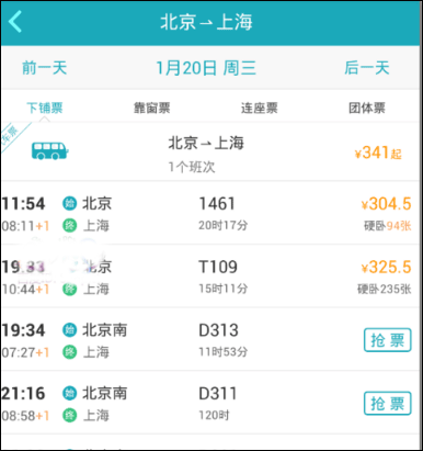 去哪儿旅行ios版 v5.2.3官方版插图16 去哪儿旅行ios版 v5.2.3官方版插图16